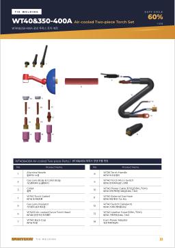 카탈로그 31쪽 WT40&350-400A 공냉 투피스 토치 세트
