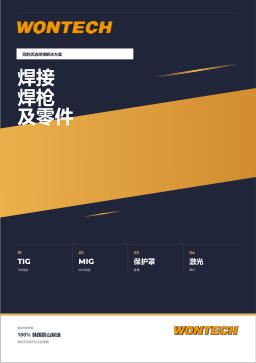 产品目录第1页 Cover · Welding Torch & Parts