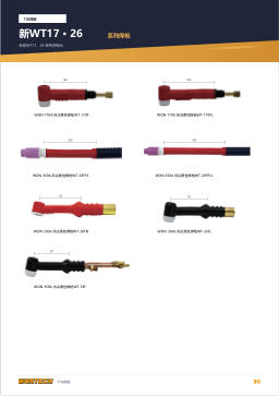 产品目录第30页 NEW WT17 · 26 Series Torch