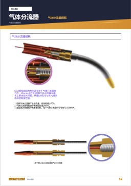 产品目录第54页 DIFFUSERS Diffuser Consumption