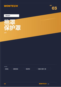 产品目录第58页 Trailing Shield