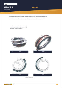 产品目录第60页 MODULE TRAILING SHIELD Assembly Type Module
