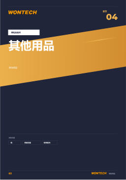 产品目录第63页 Others