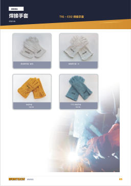 产品目录第65页 WELDING GLOVES TIG · CO2 Welding Gloves
