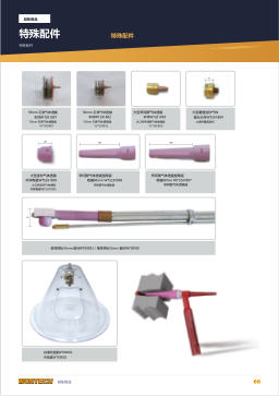 产品目录第66页 SPECIAL PARTS Special Parts
